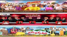 ١٠ مسرحيات تعود من جديد لتضىء دور عرض "بيت المسرح"