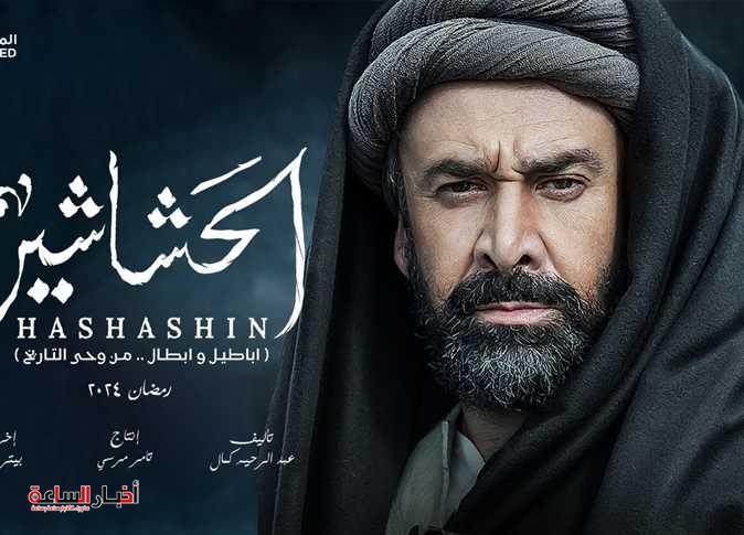 الحشاشين2