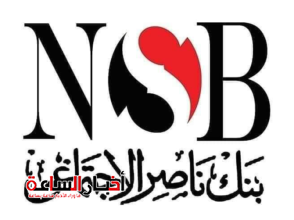 20231126094259بنك ناصر الاجتماعي