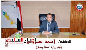 وكيل صحة سوهاج يفاجئ المستشفى العام ليلاً بالزيارة ويتفقد الاستقبال والطؤاري و الأطفال و الرعاية المركزة 3 IMG 20240313 WA0002