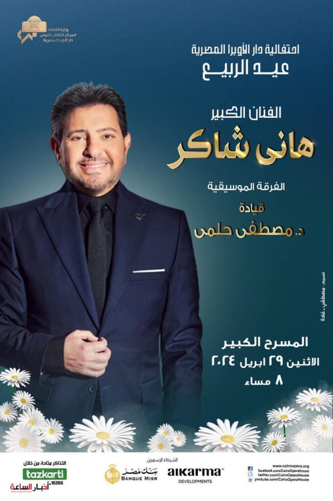 النجم هانى شاكر