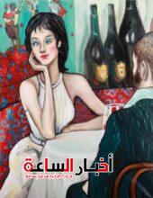 akhbarelsaa.com Gb72IF7y