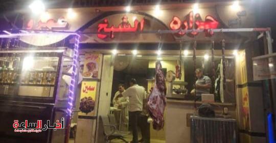جزارة الشيخ عمرو تعلن تخفيض أسعار اللحوم لمواجهة الغلاء 1 akhbarelsaa.com nXtYvIXk