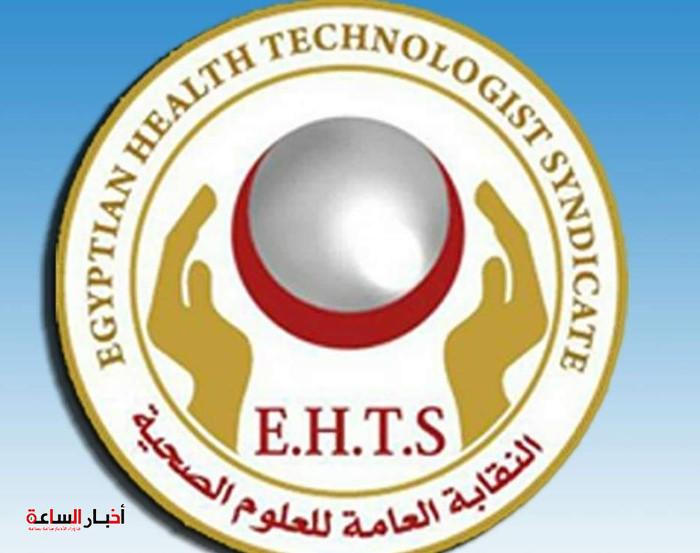 النقابة العامة للعلوم الصحية