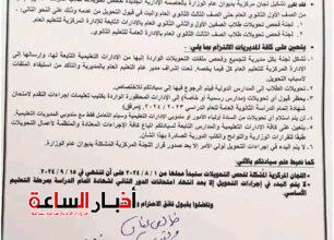 تحويلات طلاب الثانوية العامة: قرار عاجل لضبط التحويلات