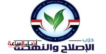 حزب الإصلاح والنهضة يطلق أول منصة تدريبية سياسية تحت اسم "تثقيف" 6 akhbarelsaa.com NneaLe7D