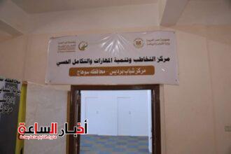 تشغيل مركز التخاطب بمحافظة سوهاج
