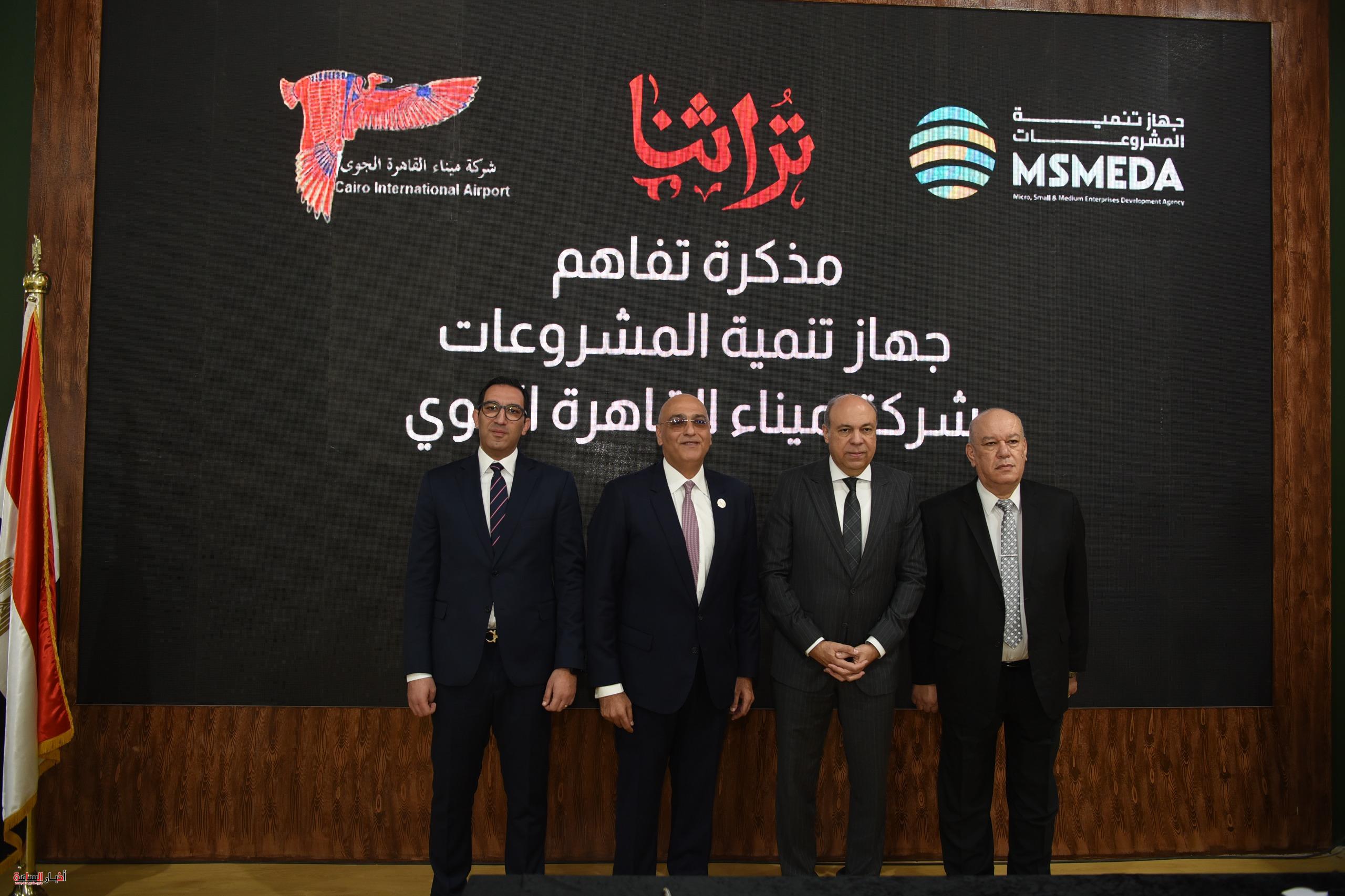 "تنمية المشروعات" يوقع مذكرة تفاهم مع "ميناء القاهرة الجوي" لتسويق المنتجات التراثية بمطار القاهرة الدولي 3 akhbarelsaa.com SSHwurs7