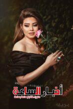 akhbarelsaa.com 07afULQU
