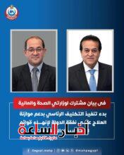 علاج ٢ مليون و٣٥٥ ألف حالة سنويًا بكل المحافظات بمساندة ودعم من موازنة الدولة والمؤسسات الصحية 7 akhbarelsaa.com F2Gm7nyK