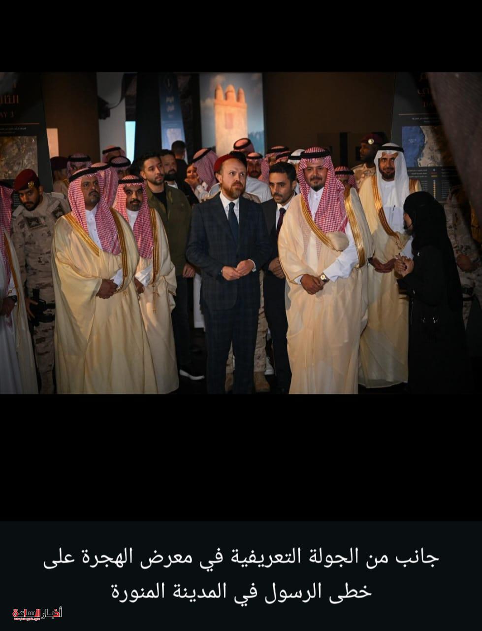 أمير المدينة المنورة يفتتح معرض الهجرة على خطى الرسول 4 akhbarelsaa.com