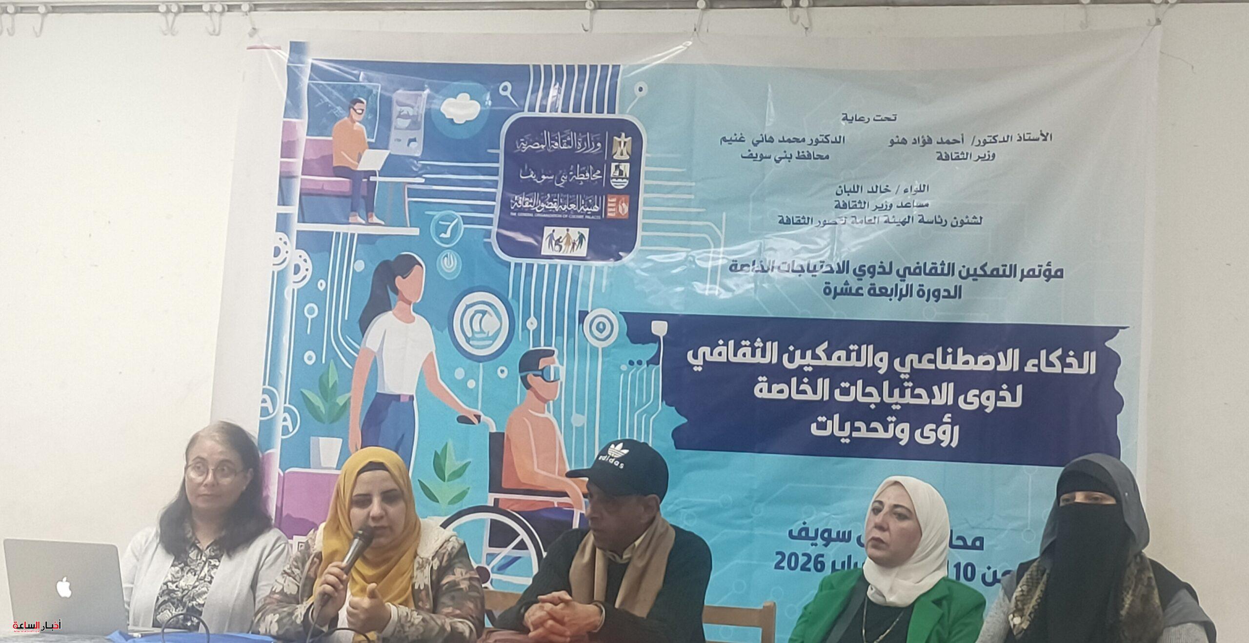 خلال الجلسة الثانية من مؤتمر التمكين الثقافي..باحثون: الذكاء الاصطناعي يفتح آفاقًا جديدة للتربية الخاصة وتمكين الأطفال ذوي الاحتياجات الخاصة