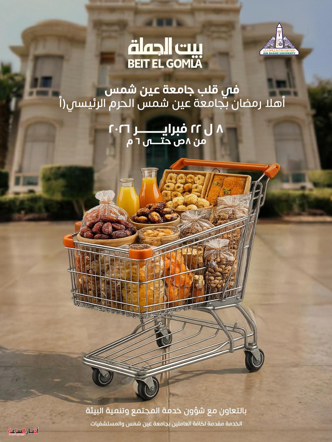الأحد المقبل..افتتاح معرض “أهلا رمضان” بجامعة عين شمس