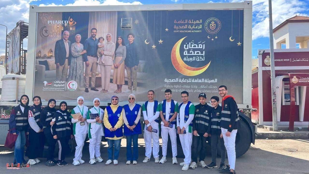 الكشف على 8 آلاف مواطن عبر العيادات المتنقلة ضمن حملة رمضان بصحة لكل العيلة بمحافظات التأمين الصحي الشامل