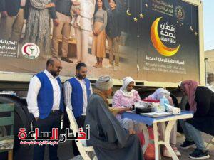 الكشف على 8 آلاف مواطن عبر العيادات المتنقلة ضمن حملة رمضان بصحة لكل العيلة بمحافظات التأمين الصحي الشامل 7 akhbarelsaa.com Ulph1EEh