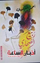 akhbarelsaa.com vxcDALnN