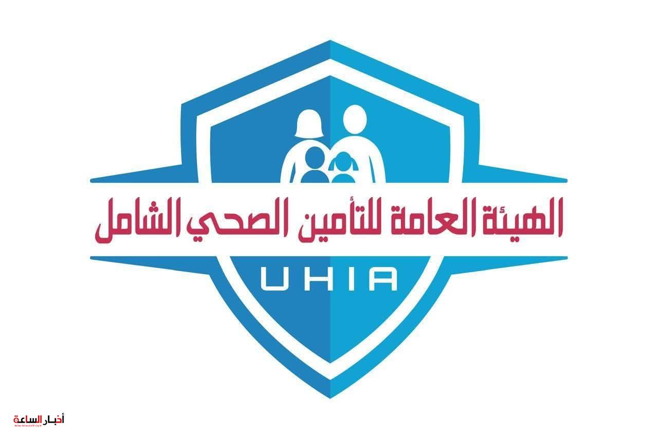 التأمين الصحي الشامل يعلن تشغيل المنافذ الطبية خلال إجازة عيد الأضحى