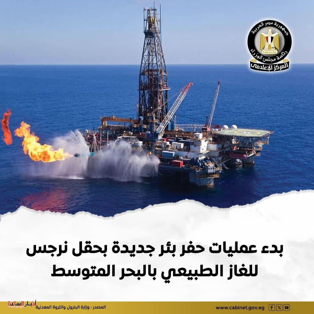 انطلاق حفر بئر جديدة بحقل نرجس لتعزيز إنتاج الغاز بالمتوسط