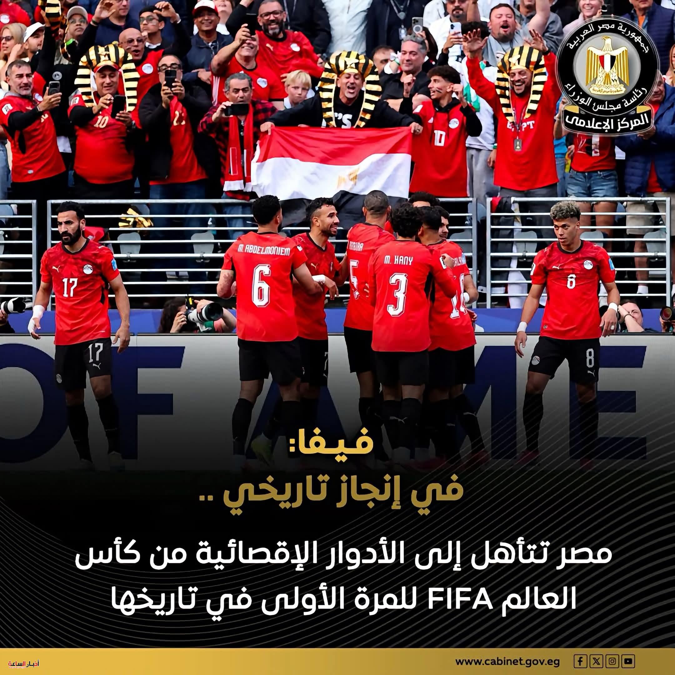 إنجاز تاريخي.. منتخب مصر يتأهل لأول مرة إلى الأدوار الإقصائية في كأس العالم FIFA