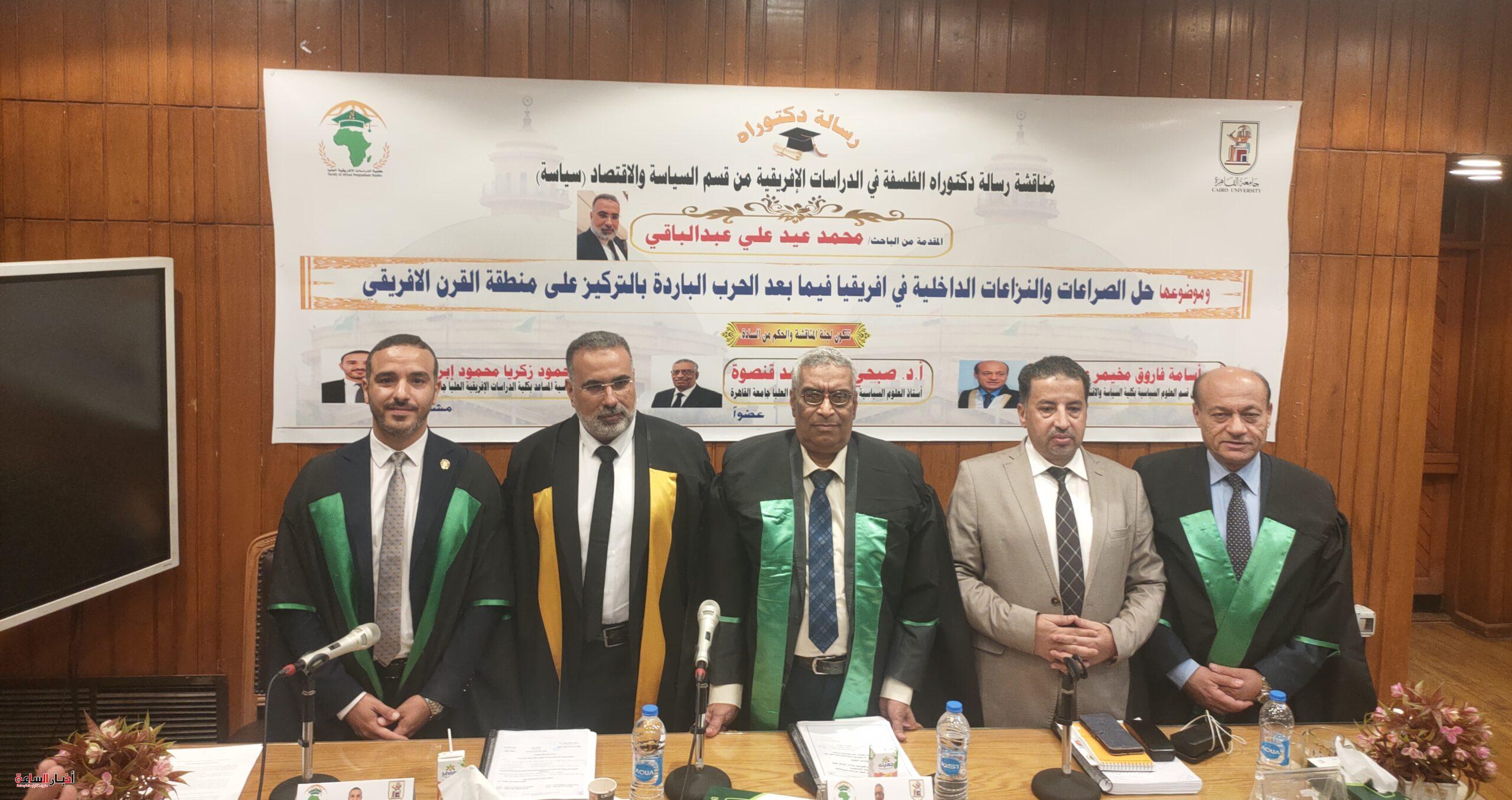 جامعة القاهرة تمنح الباحث محمد عيد علي عبدالباقي درجة الدكتوراه بمرتبة الشرف عن دراسة حول النزاعات في القرن الأفريقي