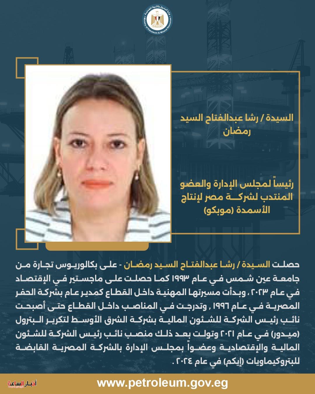 وزير البترول يُجري حركة تكليفات جديدة لتعزيز قيادات البتروكيماويات والسلامة وتمكين المرأة بالمناصب القيادية