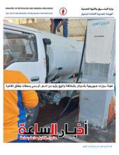 akhbarelsaa.com GWPE1oBK