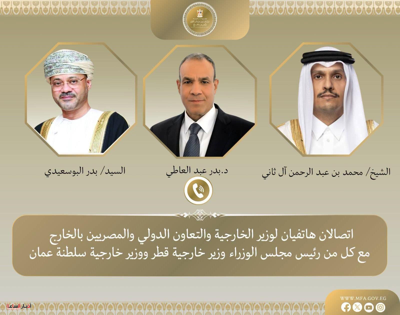 وزير الخارجية يبحث مع نظيريه القطري والعُماني جهود التهدئة الإقليمية وأمن الملاحة في مضيق هرمز