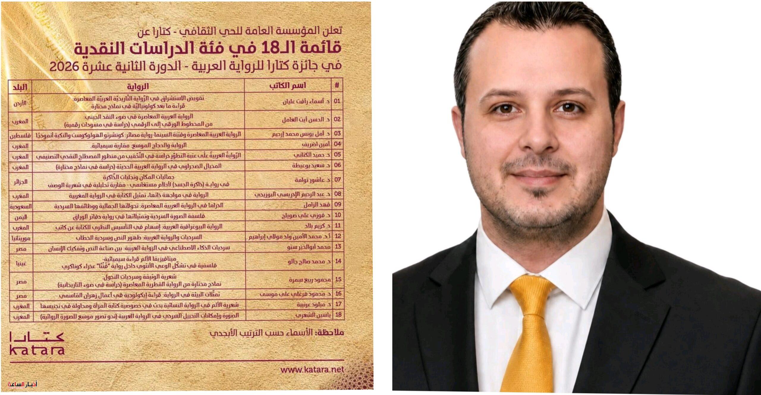 “سرديات الذكاء الاصطناعي” لـ محمد أبو الخير ستو  تتأهل للقائمة الطويلة لجائزة كتارا 2026