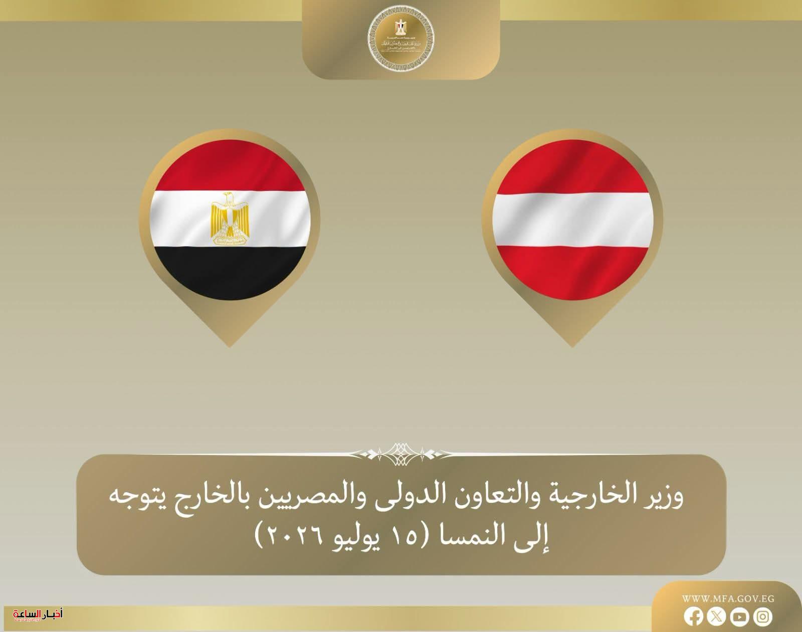 وزير الخارجية يتوجه إلى فيينا لإطلاق الجولة الأولى للمشاورات السياسية مع النمسا