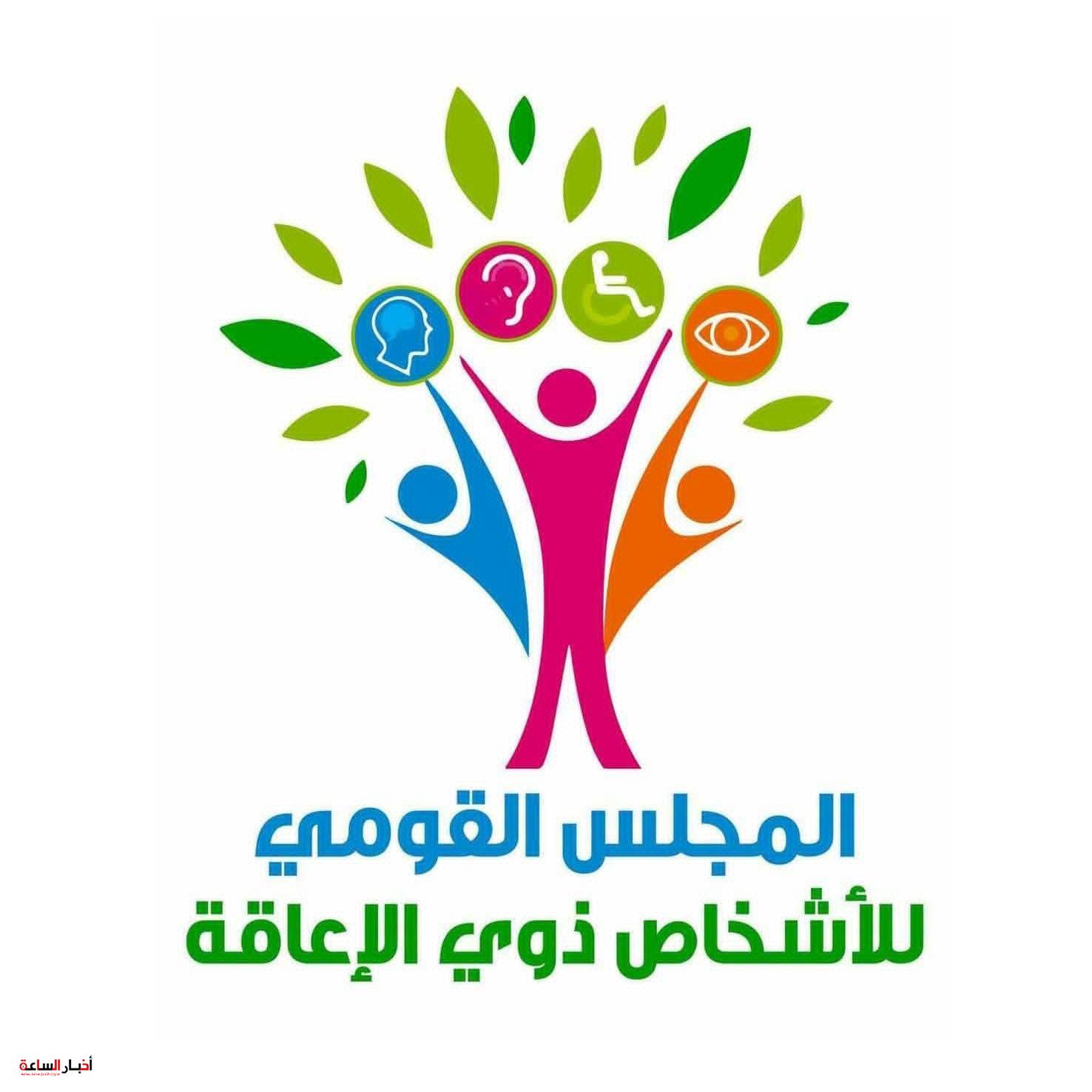 المجلس القومي للأشخاص ذوي الإعاقة يطور موقعه الإلكتروني إلى منصة رقمية متكاملة لدعم حوكمة ملف الإعاقة في مصر