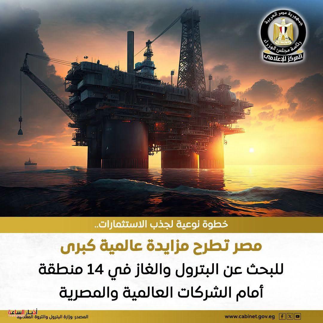 مصر تطرح 14 منطقة جديدة للتنقيب عن البترول والغاز لتعزيز الاستثمارات وتسريع الإنتاج