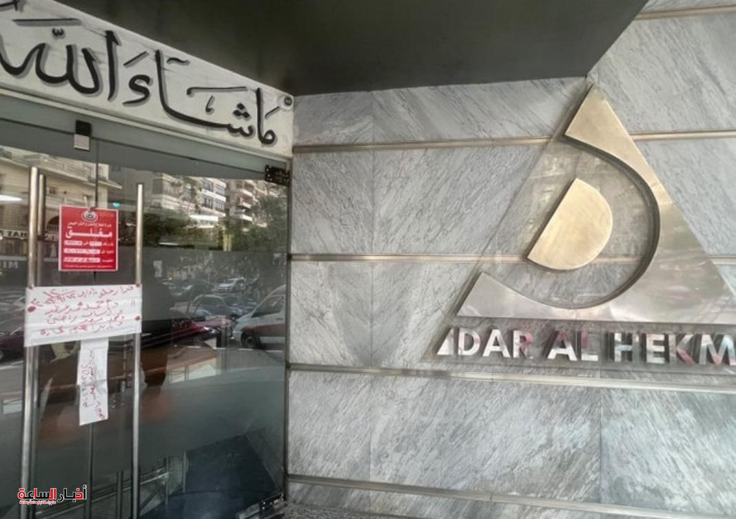 الصحة تغلق وتشمع مستشفى بمدينة نصر بعد وفاة طفل وترصد مخالفات جسيمة