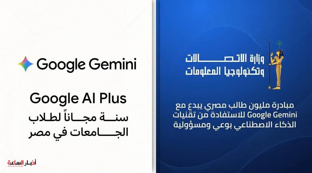 جوجل تمنح طلاب الجامعات في مصر اشتراك Gemini مجانًا لمدة عام