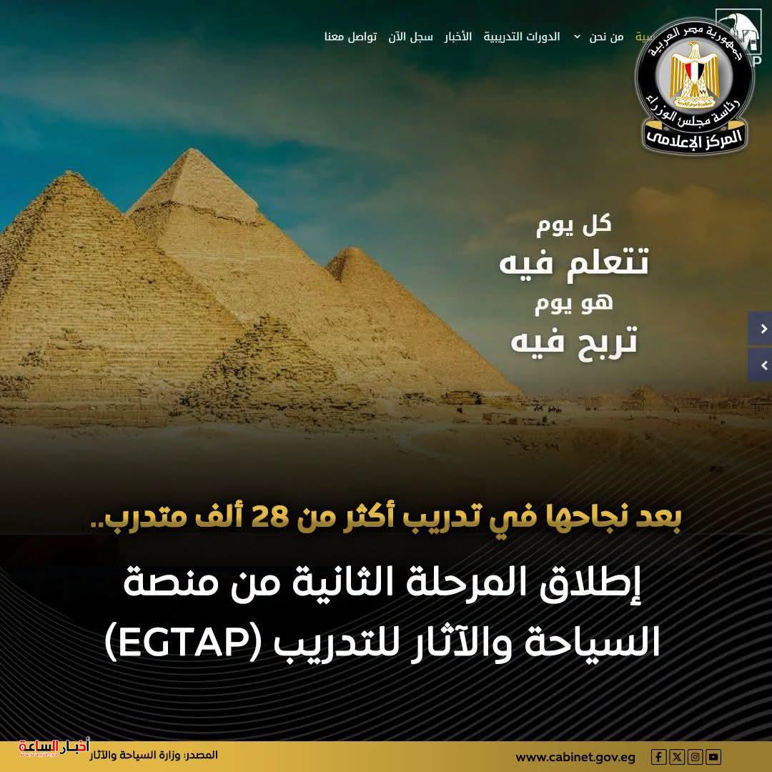 السياحة والآثار تطلق المرحلة الثانية من منصة التدريب وتتيح دورات مجانية