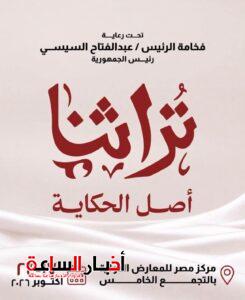 «تراثنا 2026» يفتح أسواقًا جديدة للحرفيين وسيدات حلايب وشلاتين 3 akhbarelsaa.com vb4mCAJ5